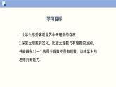 2.1认识无理数课件八年级数学上册同步课堂（北师版）