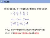 2.1认识无理数课件八年级数学上册同步课堂（北师版）