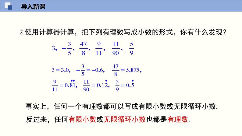 2.1认识无理数课件八年级数学上册同步课堂（北师版）第4页