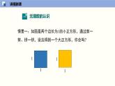 2.1认识无理数课件八年级数学上册同步课堂（北师版）