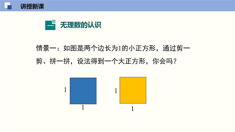 2.1认识无理数课件八年级数学上册同步课堂（北师版）第5页