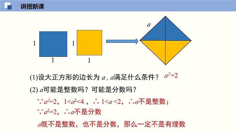 2.1认识无理数课件八年级数学上册同步课堂（北师版）第7页