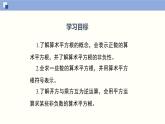 2.2.1 平方根课件八年级数学上册同步课堂（北师版）