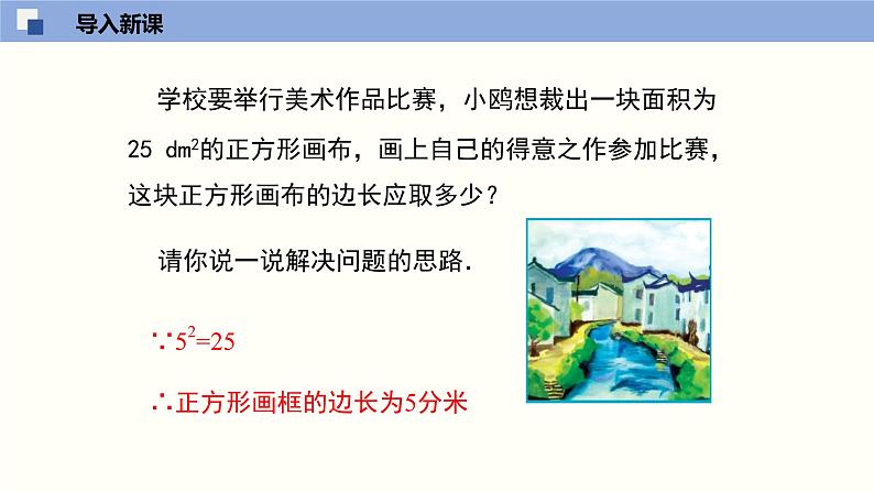 2.2.1 平方根课件八年级数学上册同步课堂（北师版）第3页