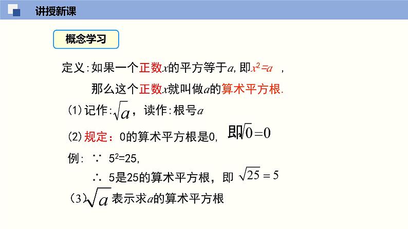 2.2.1 平方根课件八年级数学上册同步课堂（北师版）第6页