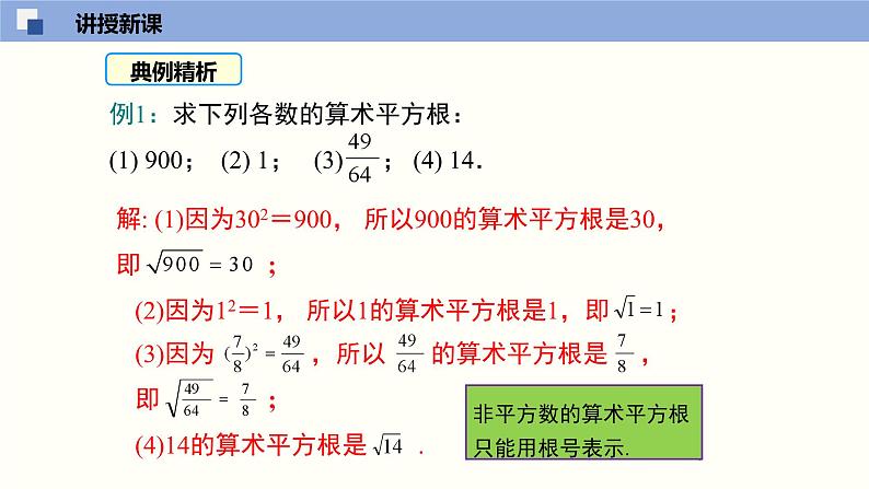 2.2.1 平方根课件八年级数学上册同步课堂（北师版）第8页