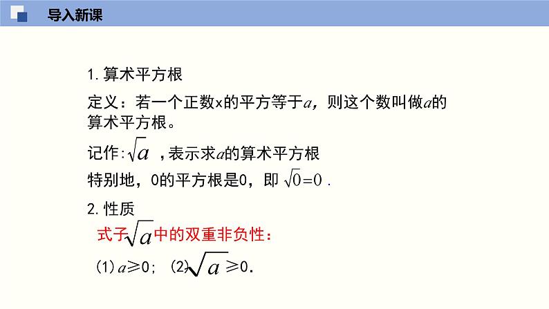 2.2.2 平方根课件八年级数学上册同步课堂（北师版）第3页