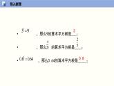 2.2.2 平方根课件八年级数学上册同步课堂（北师版）