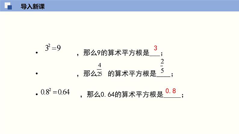 2.2.2 平方根课件八年级数学上册同步课堂（北师版）第4页