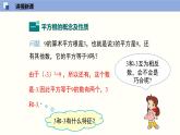2.2.2 平方根课件八年级数学上册同步课堂（北师版）