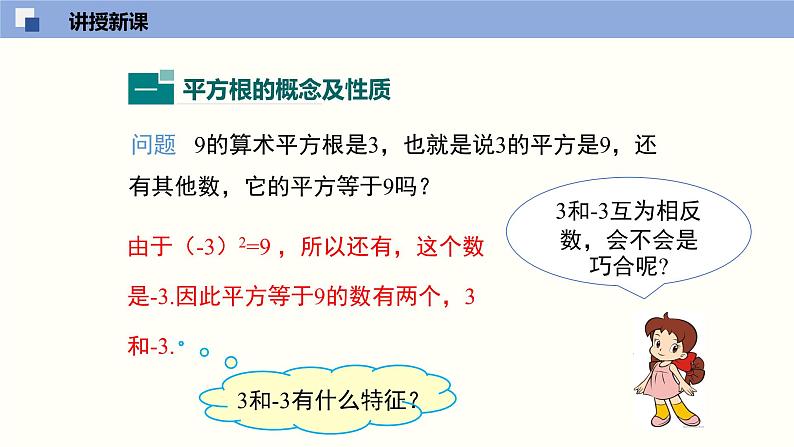 2.2.2 平方根课件八年级数学上册同步课堂（北师版）第5页