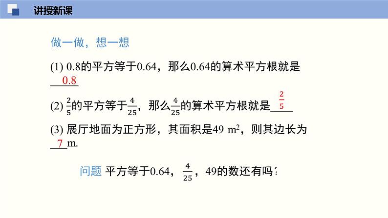 2.2.2 平方根课件八年级数学上册同步课堂（北师版）第6页