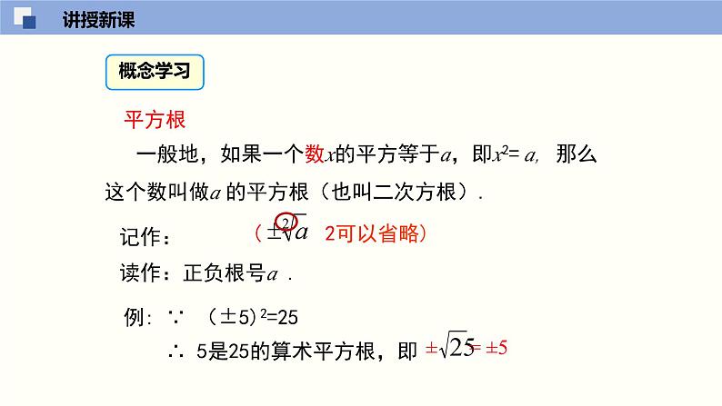 2.2.2 平方根课件八年级数学上册同步课堂（北师版）第8页