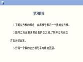 2.3 立方根课件八年级数学上册同步课堂（北师版）