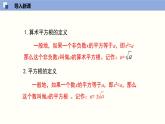 2.3 立方根课件八年级数学上册同步课堂（北师版）