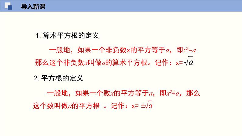 2.3 立方根课件八年级数学上册同步课堂（北师版）第3页