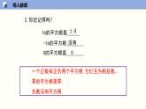 2.3 立方根课件八年级数学上册同步课堂（北师版）