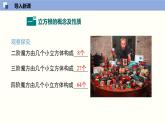 2.3 立方根课件八年级数学上册同步课堂（北师版）