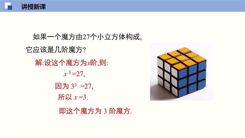 2.3 立方根课件八年级数学上册同步课堂（北师版）第6页