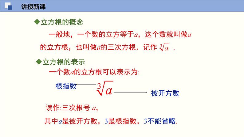 2.3 立方根课件八年级数学上册同步课堂（北师版）第7页