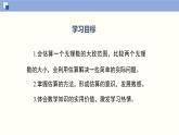 2.4 估算课件八年级数学上册同步课堂（北师版）