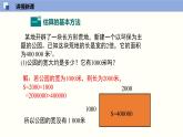 2.4 估算课件八年级数学上册同步课堂（北师版）