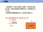 2.4 估算课件八年级数学上册同步课堂（北师版）