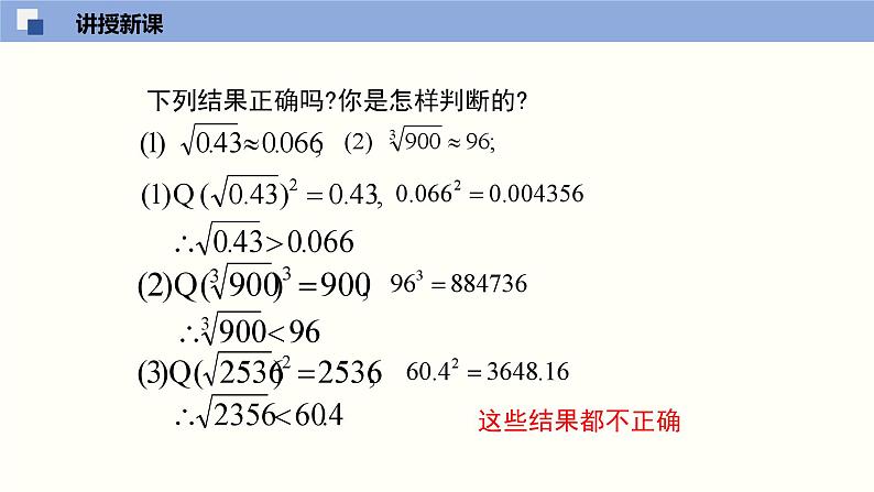 2.4 估算课件八年级数学上册同步课堂（北师版）第7页