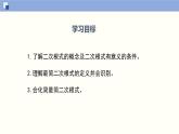 2.7.1 二次根式课件八年级数学上册同步课堂（北师版）