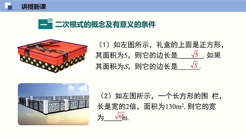 2.7.1 二次根式课件八年级数学上册同步课堂（北师版）第4页