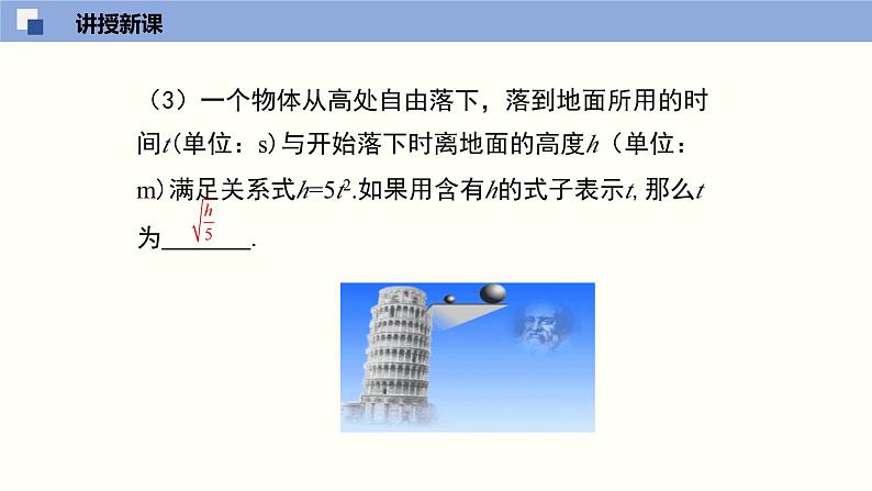 2.7.1 二次根式课件八年级数学上册同步课堂（北师版）第5页