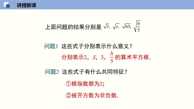 2.7.1 二次根式课件八年级数学上册同步课堂（北师版）第6页