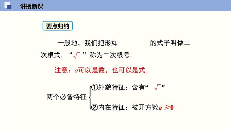 2.7.1 二次根式课件八年级数学上册同步课堂（北师版）第7页