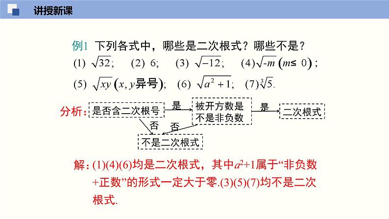 2.7.1 二次根式课件八年级数学上册同步课堂（北师版）第8页