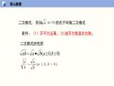 2.7.2 二次根式课件八年级数学上册同步课堂（北师版）
