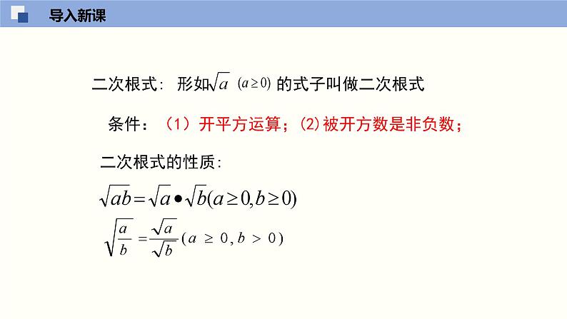 2.7.2 二次根式课件八年级数学上册同步课堂（北师版）第3页