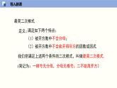 2.7.2 二次根式课件八年级数学上册同步课堂（北师版）