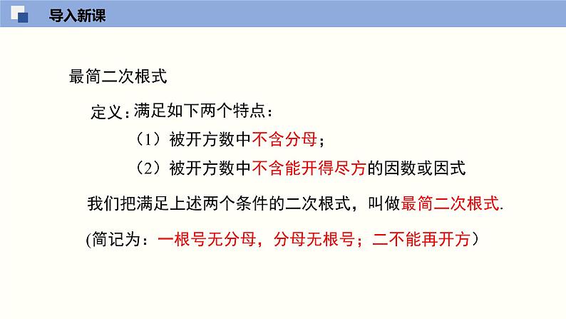 2.7.2 二次根式课件八年级数学上册同步课堂（北师版）第4页