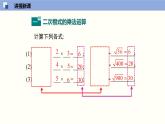 2.7.2 二次根式课件八年级数学上册同步课堂（北师版）