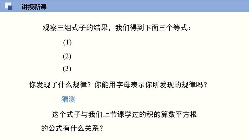 2.7.2 二次根式课件八年级数学上册同步课堂（北师版）第6页