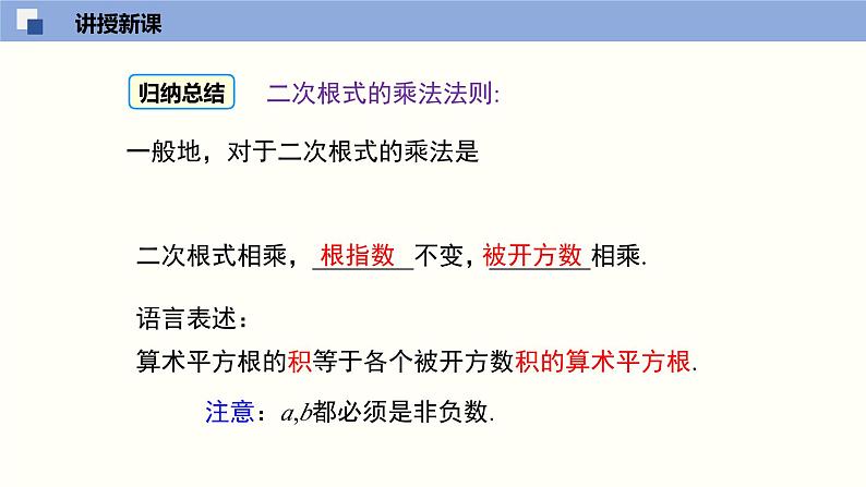 2.7.2 二次根式课件八年级数学上册同步课堂（北师版）第7页