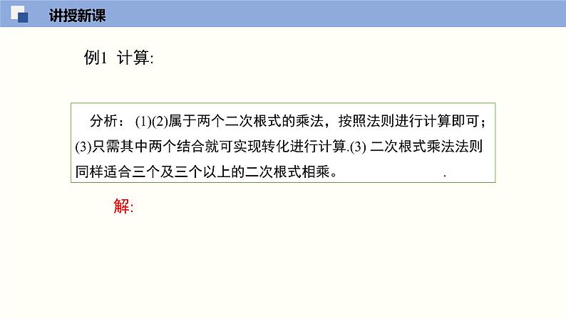 2.7.2 二次根式课件八年级数学上册同步课堂（北师版）第8页