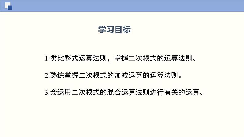 2.7.3 二次根式课件八年级数学上册同步课堂（北师版）第2页