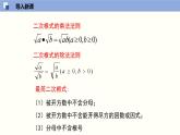 2.7.3 二次根式课件八年级数学上册同步课堂（北师版）