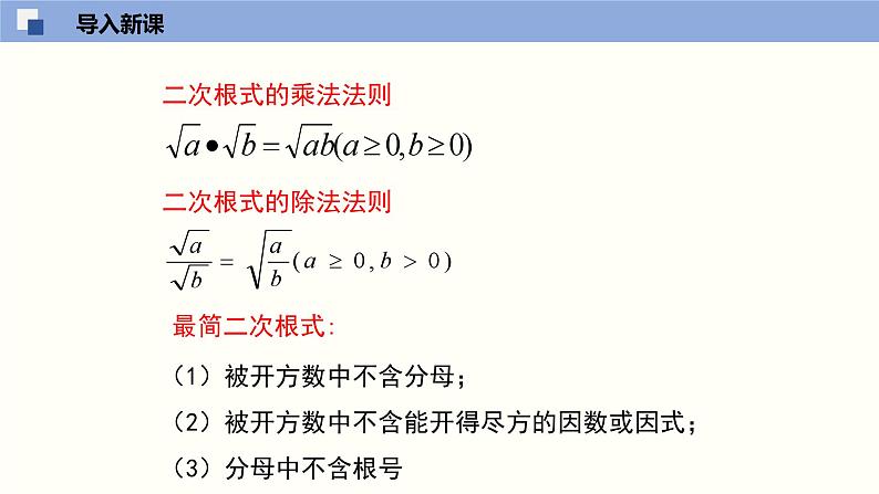 2.7.3 二次根式课件八年级数学上册同步课堂（北师版）第3页