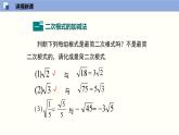 2.7.3 二次根式课件八年级数学上册同步课堂（北师版）