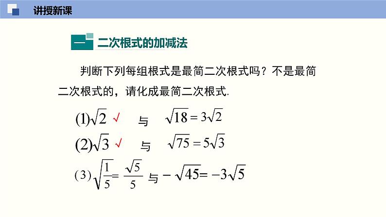 2.7.3 二次根式课件八年级数学上册同步课堂（北师版）第4页