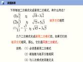 2.7.3 二次根式课件八年级数学上册同步课堂（北师版）