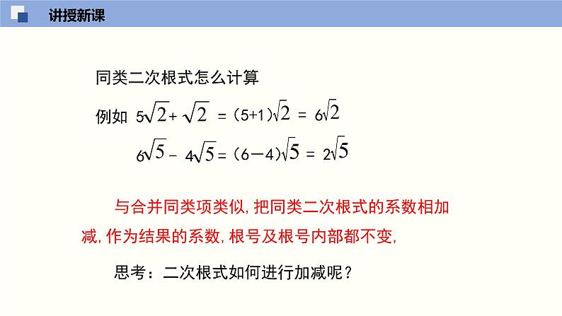 2.7.3 二次根式课件八年级数学上册同步课堂（北师版）第6页