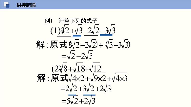 2.7.3 二次根式课件八年级数学上册同步课堂（北师版）第7页